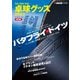 増刊 卓球王国 卓球グッズ2023（卓球王国） [電子書籍]