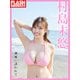 FLASHデジタル写真集 村島未悠 潮風に誘われて（光文社） [電子書籍]