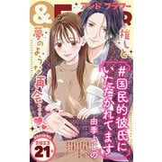 ＆フラワー 2023年21号（小学館） [電子書籍]