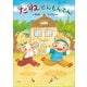 たねせんもんてん（小学館） [電子書籍]