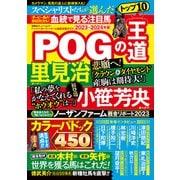 POGの王道2023-2024年版（双葉社） [電子書籍]