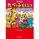 たべっ子どうぶつ占いBOOK（双葉社） [電子書籍]
