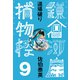 道場破り 鎌倉河岸捕物控<九の巻>（文藝春秋） [電子書籍]