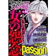ブラックショコラスキャンダルno.48（forcs） [電子書籍]