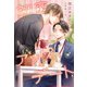 初恋アップデート（新書館） [電子書籍]