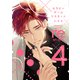 セラピーゲーム リスタート（4）【電子限定おまけ付き】（新書館） [電子書籍]
