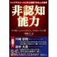 非認知能力  トップアスリートに学ぶ活躍できる人の条件（Clover出版） [電子書籍]