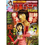 漫画ゴラクスペシャル 34号 （2023年5月15日配信）（日本文芸社） [電子書籍]
