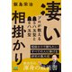 凄い相掛かり プロが教える▲5八玉型と▲6八玉型（マイナビ出版） [電子書籍]