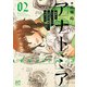 アナトミア―解剖してわかったことだが、人間は必ず死ぬようにできている― 2（秋田書店） [電子書籍]