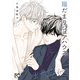 陽だまりシェアハウス【電子単行本】 5（秋田書店） [電子書籍]