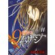 9番目のムサシ ゴースト アンド グレイ 11（秋田書店） [電子書籍]