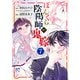 ぼんくら陰陽師の鬼嫁 7（秋田書店） [電子書籍]