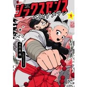 シックスセンスマイナスワン 1（秋田書店） [電子書籍]