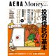 新しいNISA〈金融庁直接取材〉「AERA Money 2023春夏号」（アエラ増刊）（朝日新聞出版） [電子書籍]