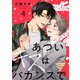 あついキスはバカンスで4（モバイルメディアリサーチ） [電子書籍]
