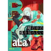 ××LaLa BLaLa Vol.8（白泉社） [電子書籍]