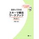 自分でできるスキーマ療法ワークブック Book1（星和書店） [電子書籍]