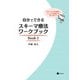 自分でできるスキーマ療法ワークブック Book2（星和書店） [電子書籍]