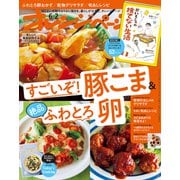 オレンジページ 2023年 6/2号（オレンジページ） [電子書籍]