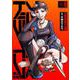 アクダマドライブ 9（PGC） [電子書籍]