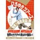ひろゆきツアーズ 世界ぐるっと物見遊山の旅（産業編集センター） [電子書籍]