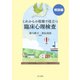 これからの現場で役立つ臨床心理検査【解説編】（金子書房） [電子書籍]