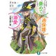 どんなことでも褒めてくれて、過保護で溺愛してくる大魔法使い様（KADOKAWA） [電子書籍]