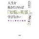 人生を拓きたければ「知覧の英霊」に学びなさい（大和出版） 幸せと繁栄の極意（PHP研究所） [電子書籍]