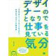 デザイナーのとなりで仕事を見ている気分 「そのデザイン、どうやって作るの？」が分かる、デザインの参考書（翔泳社） [電子書籍]