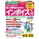 いちからわかる！ フリーランス・個人事業主のためのインボイス入門（インプレス） [電子書籍]