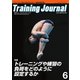 月刊トレーニングジャーナル 2023年6月号（ブックハウス･エイチディ） [電子書籍]