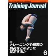 月刊トレーニングジャーナル 2023年6月号（ブックハウス･エイチディ） [電子書籍]