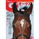 週刊Gallop（ギャロップ） 2023年5月21日号（サンケイスポーツ） [電子書籍]