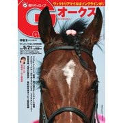 週刊Gallop（ギャロップ） 2023年5月21日号（サンケイスポーツ） [電子書籍]