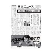 薬事ニュース 2023/05/19（薬事ニュース社） [電子書籍]