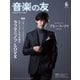 音楽の友 2023年6月号（音楽之友社） [電子書籍]