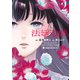 法廷遊戯（2）（講談社） [電子書籍]