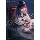 ロジカ・ドラマチカ（光文社） [電子書籍]