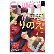 Chillche ： 2（双葉社） [電子書籍]