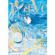 ヘブンリーブルー ： 1（双葉社） [電子書籍]