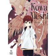 こわメシ（1）（少年画報社） [電子書籍]
