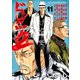 ドンケツ第2章（11）（少年画報社） [電子書籍]