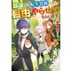放逐された転生貴族は、自由にやらせてもらいます2（アルファポリス） [電子書籍]