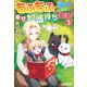 もふもふが溢れる異世界で幸せ加護持ち生活！5（アルファポリス） [電子書籍]