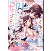 PRIMO Vol.20（ぶんか社） [電子書籍]