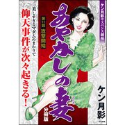 あやかしの妻（分冊版） 【第11話】（ぶんか社） [電子書籍]