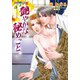 艶やかな秘めごと（プランタン出版） [電子書籍]