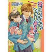 愛されたくないときもあるッ（プランタン出版） [電子書籍]
