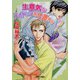 生意気なメイドにはお仕置きを（プランタン出版） [電子書籍]